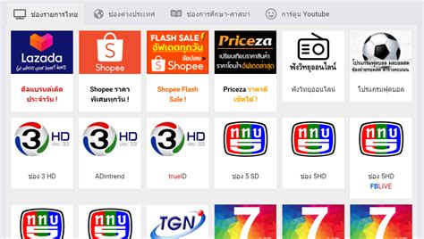 ดูทีวีออนไลน์ ช่อง 3 5 7 9 NBT .